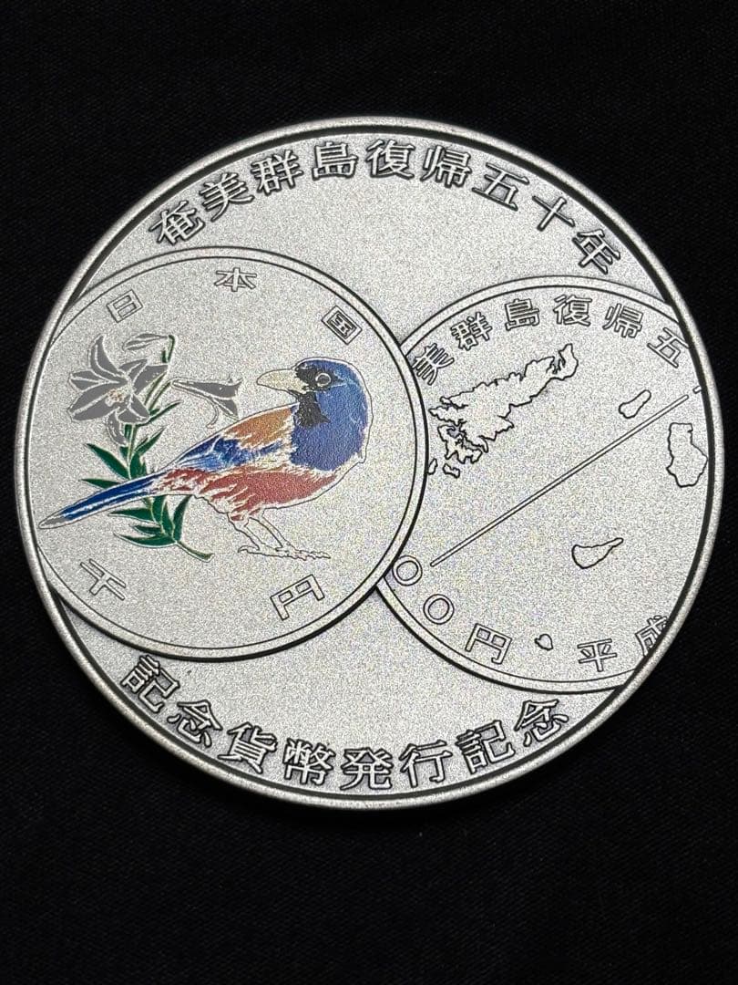 【純銀製】奄美伊群島復帰50周年記念貨幣発行記念銀メダル 造幣局製 164.6g