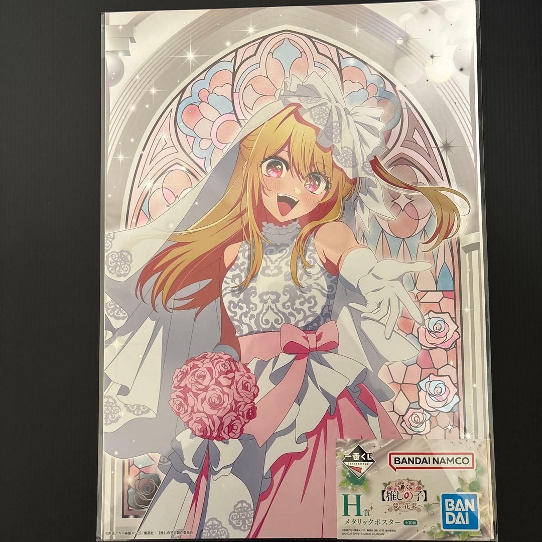 推しの子 星野アイ フィギュア ＋ アクスタ ＋ ポスター 一番くじ