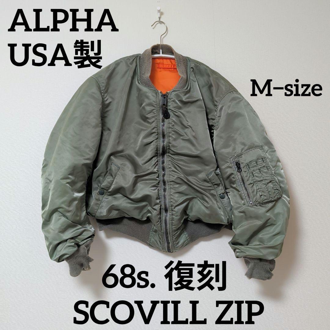 レア USA製 肉厚 ALPHA 68年 復刻MIL-J-8279D MA-1 - メルカリ