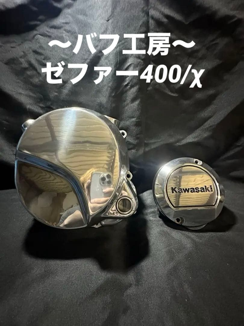 バフ工房 ゼファー400 ゼファーχ クラッチカバー