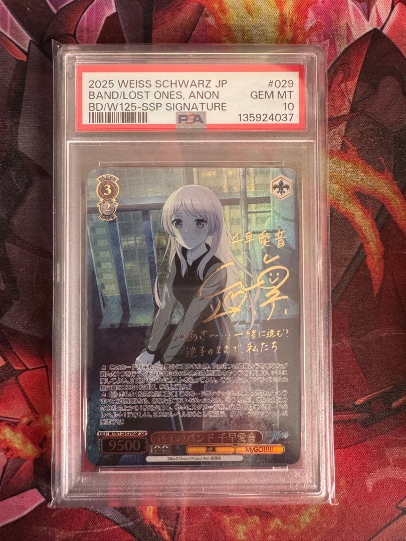 迷子のバンド 千早愛音 SSP MyGO ave mujica PSA10 Signed Weiss Schwarz MyGO!!!!! × Ave Mujica BD/W125-034SP SP