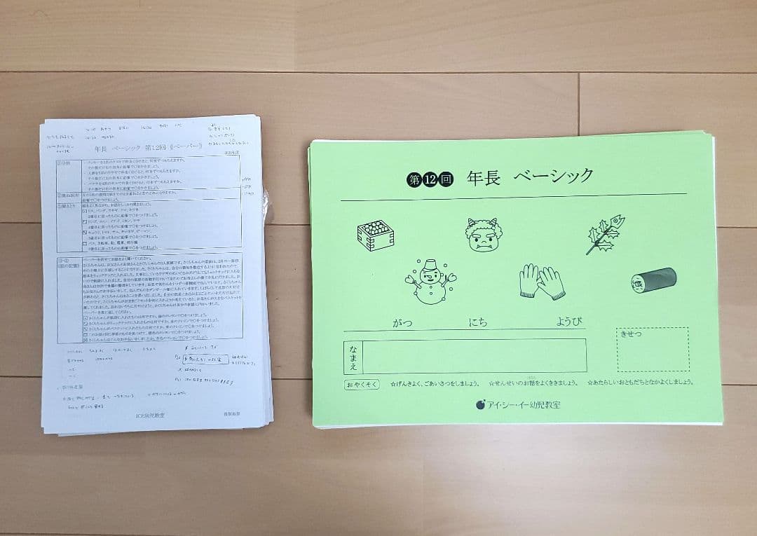 希少☆小学校受験☆ICE幼児教室　授業プリント 希少☆小学校受験☆ICE幼児教室 授業プリント