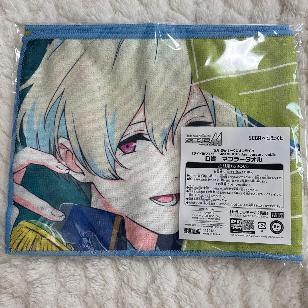 セガラッキーくじ SideM 花園百々人 D賞 マフラータオル - メルカリ