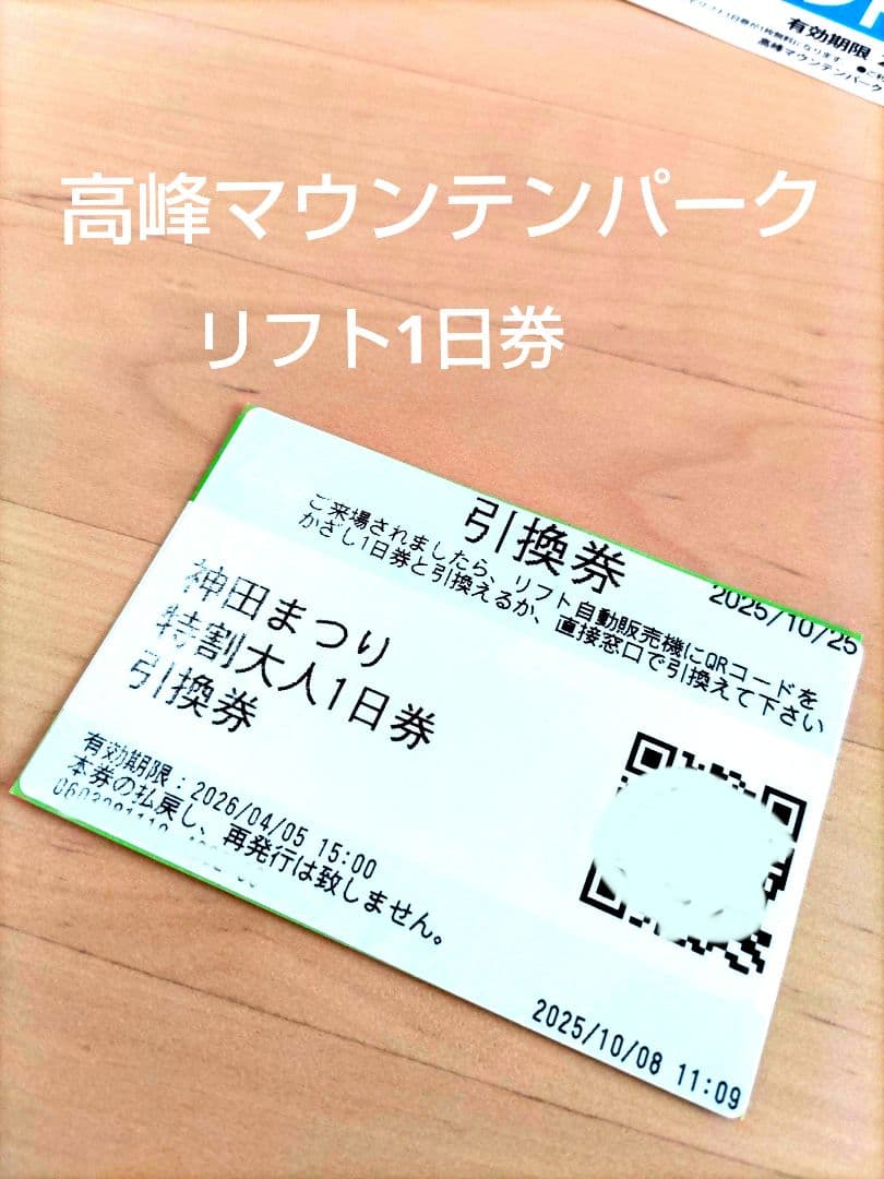 高峰マウンテンパーク - メルカリ