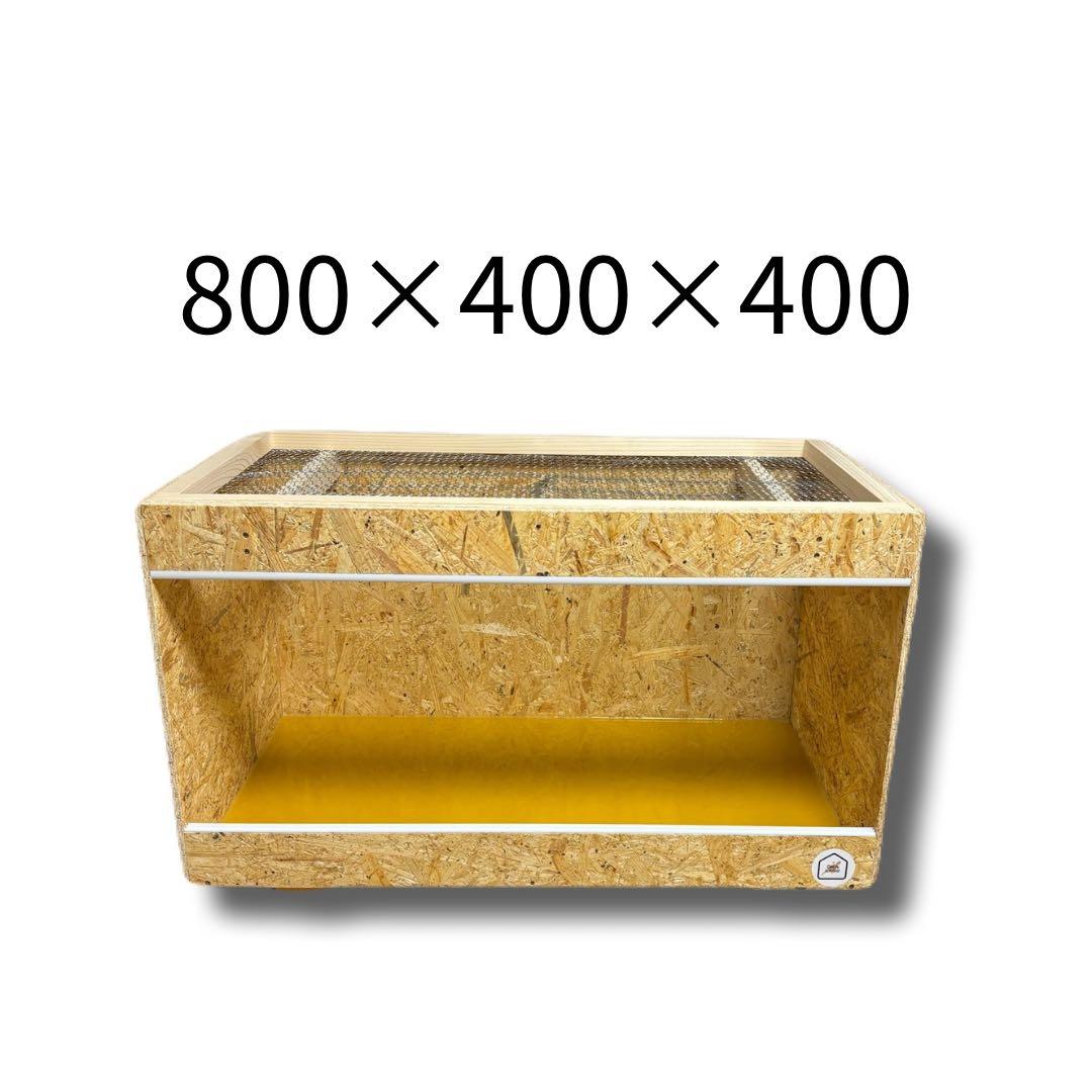 OKA CAGE】爬虫類ケージ800×400×400 防水