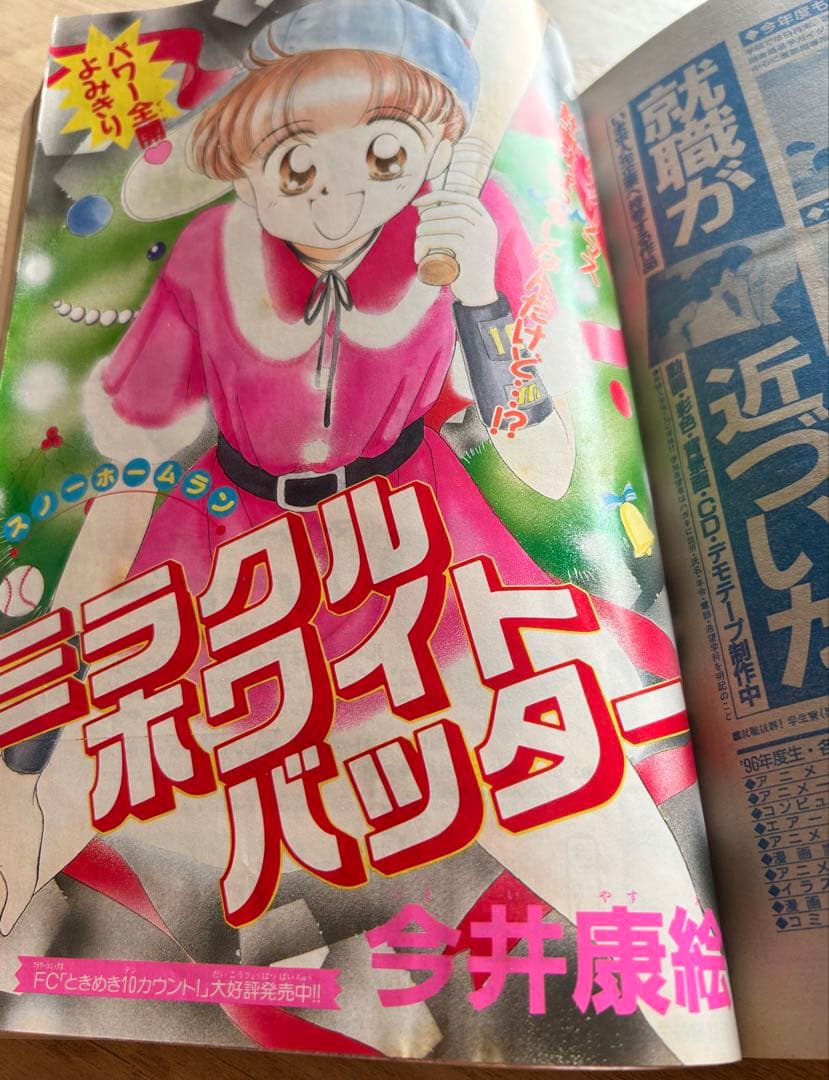 ちゃお 少女マンガ雑誌 1995年12月号 レア 希少 - メルカリ