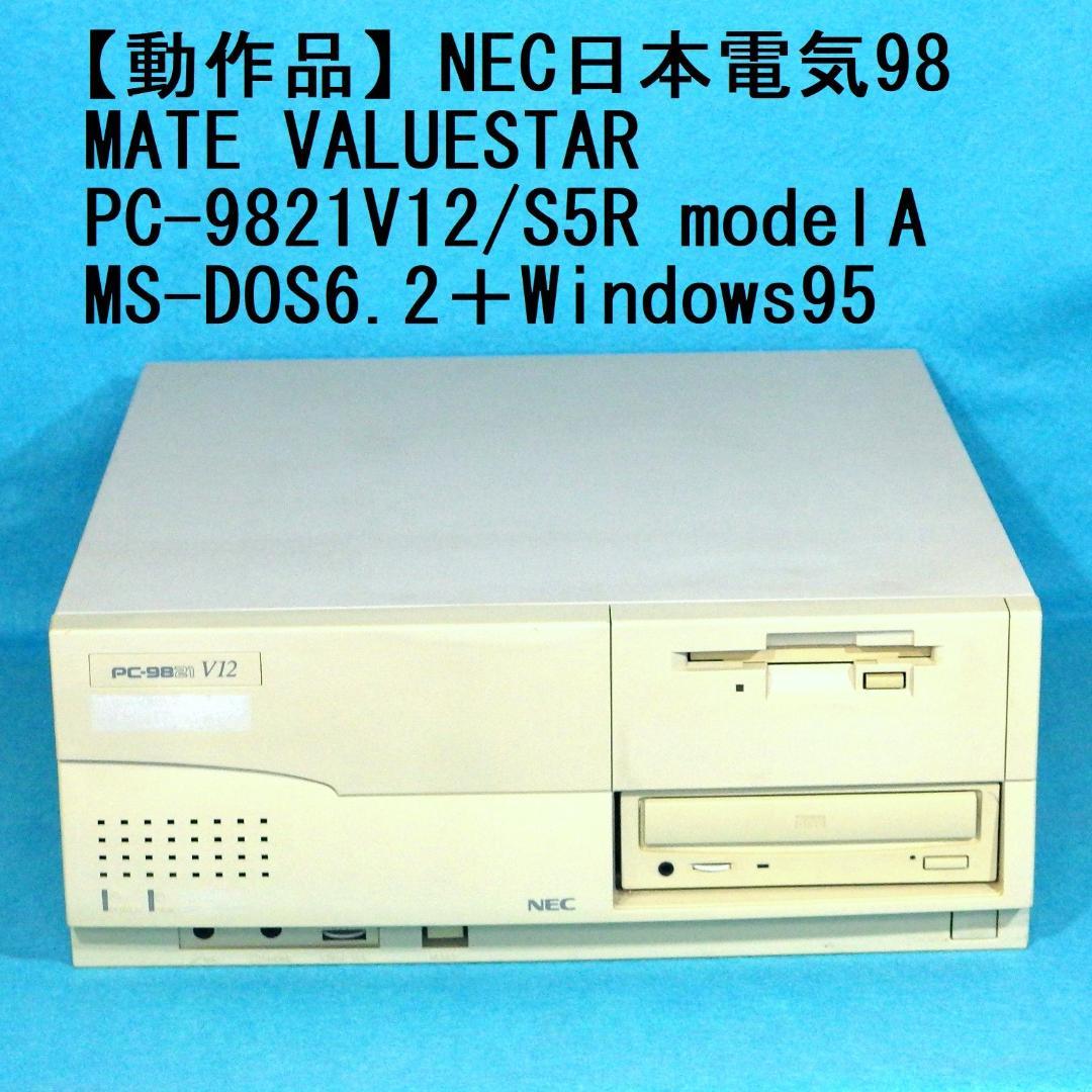 【動作品】NEC98MATE VALUESTAR PC-9821V12/S5RA PC-9821シリーズ - Wikipedia