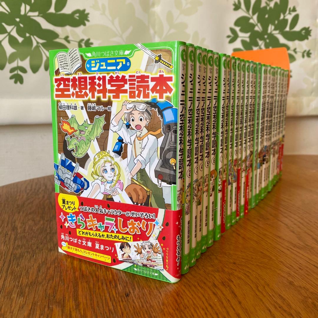 ジュニア空想科学読本　角川つばさ文庫　小説　28巻セット Amazon.co.jp: ジュニア空想科学読本28 (角川つばさ文庫) : 柳田 理科