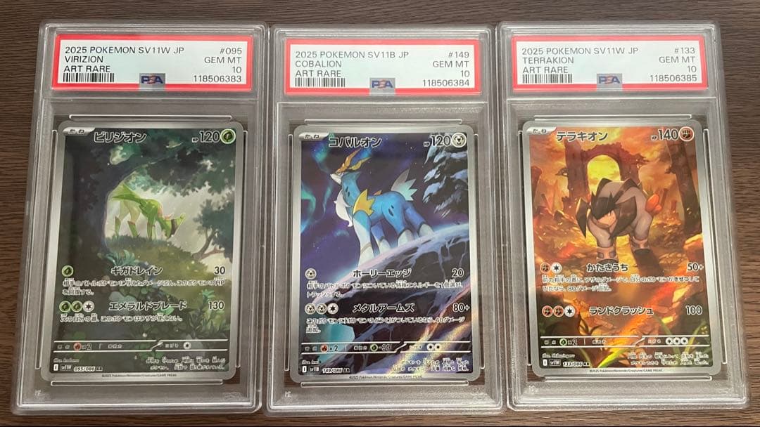 PSA10】 三闘 AR 連番セット