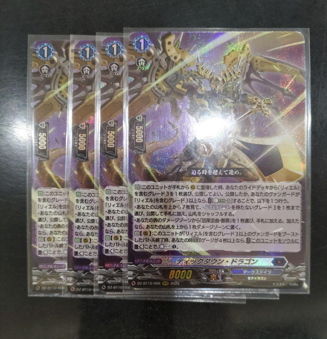 ティックダウン・ドラゴン RRR 4枚セット - メルカリ