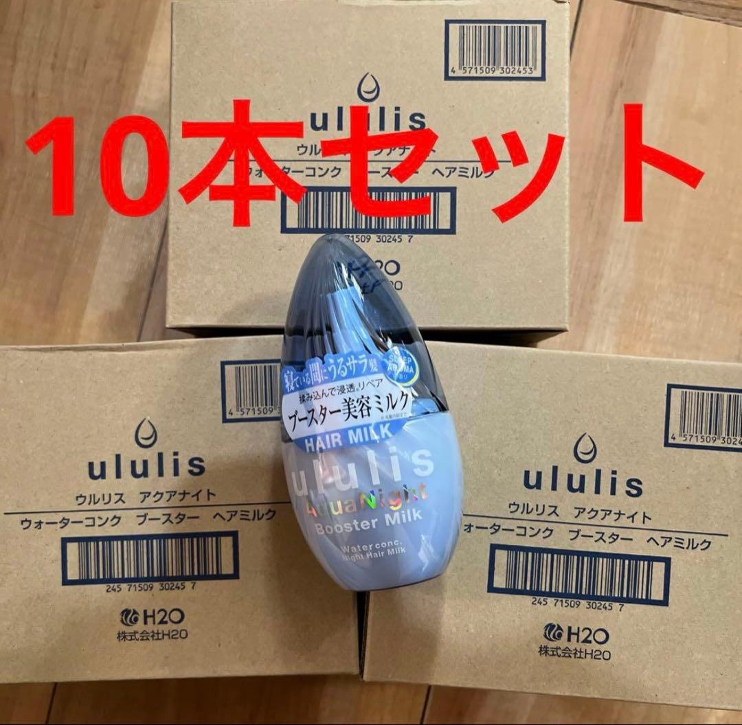 ululis Aqua Night Booster Milk 100ml 10本
