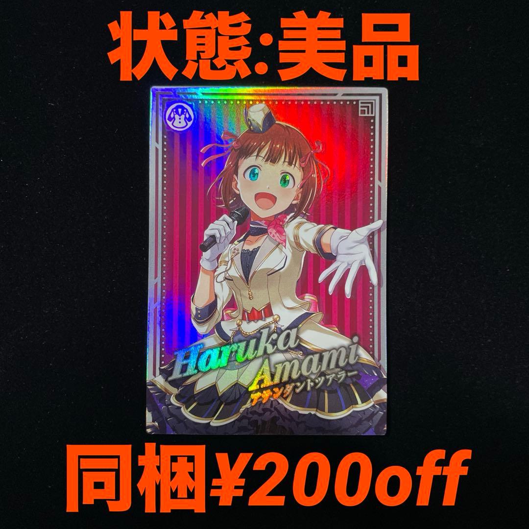 ツアマス 天海 春香 アテンダントツアラー EX 01 - メルカリ