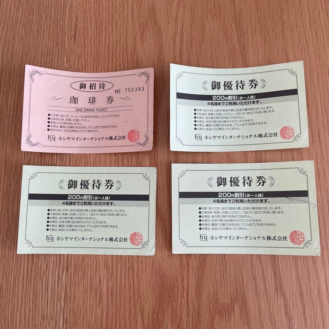 ホシヤマ珈琲店 優待券 招待券 - メルカリ