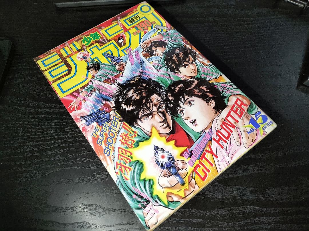 週刊少年ジャンプ1991年15号】ドラゴンボール スーパーサイヤ人初変身