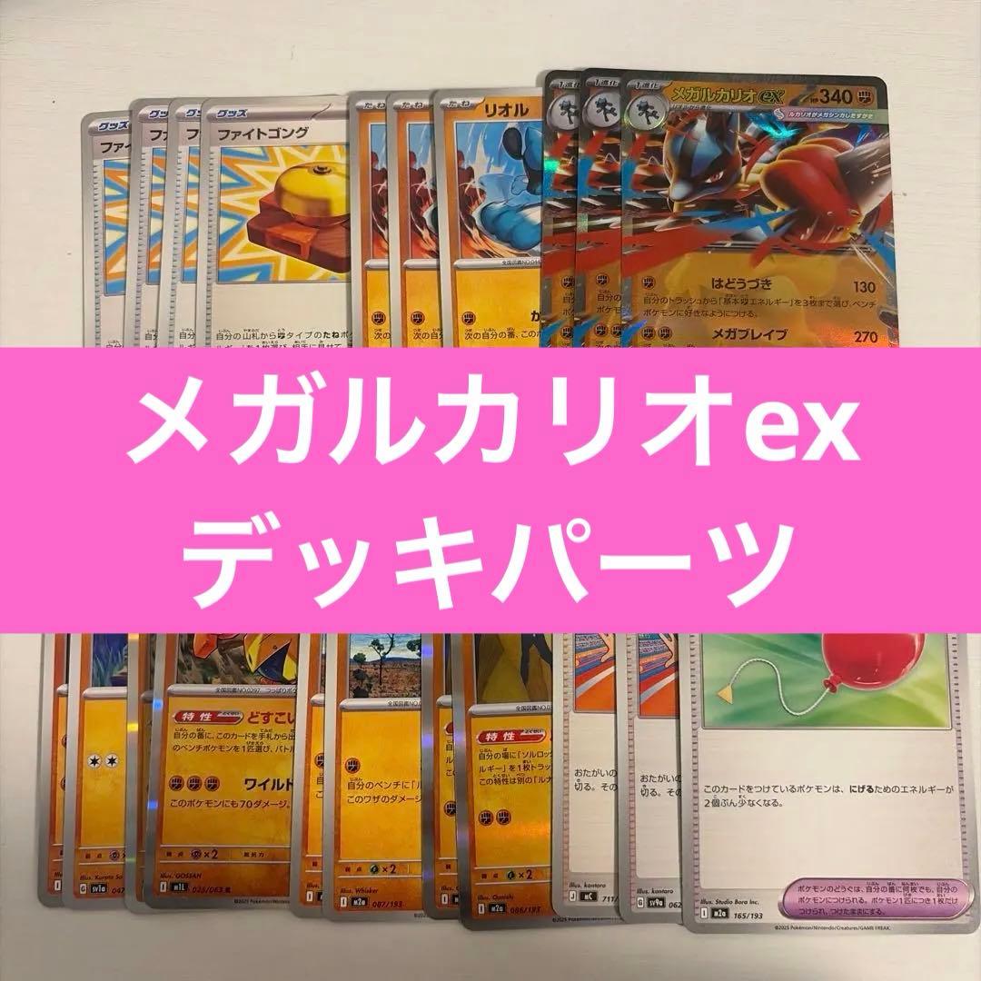 メガルカリオex デッキパーツ - メルカリ