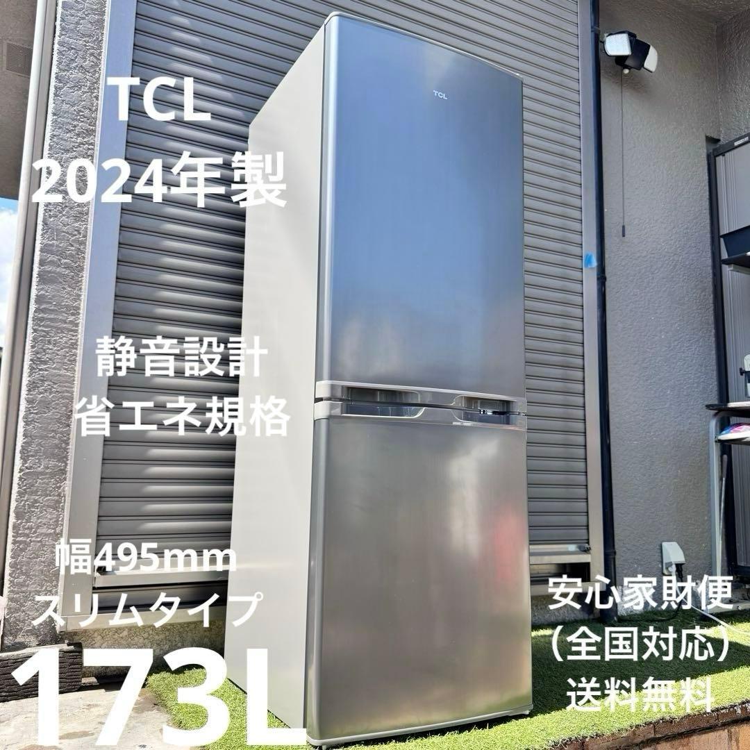 TCL 2024年製 2ドア冷蔵庫 173L 静音、省エネ設計 スリムサイズ - メルカリ