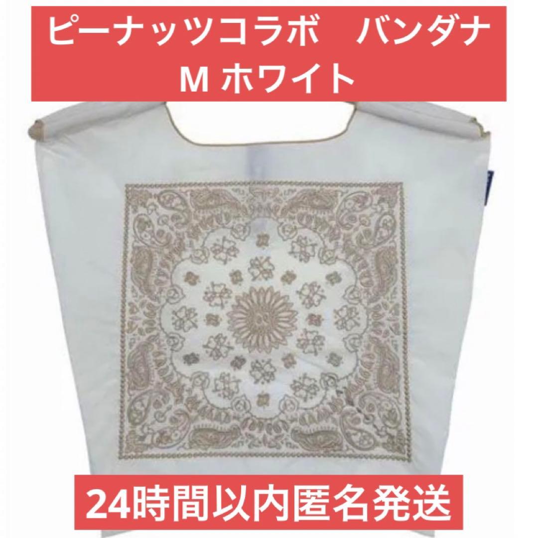 未開封正規品】ボールアンドチェーン スヌーピー バンダナ M ホワイト