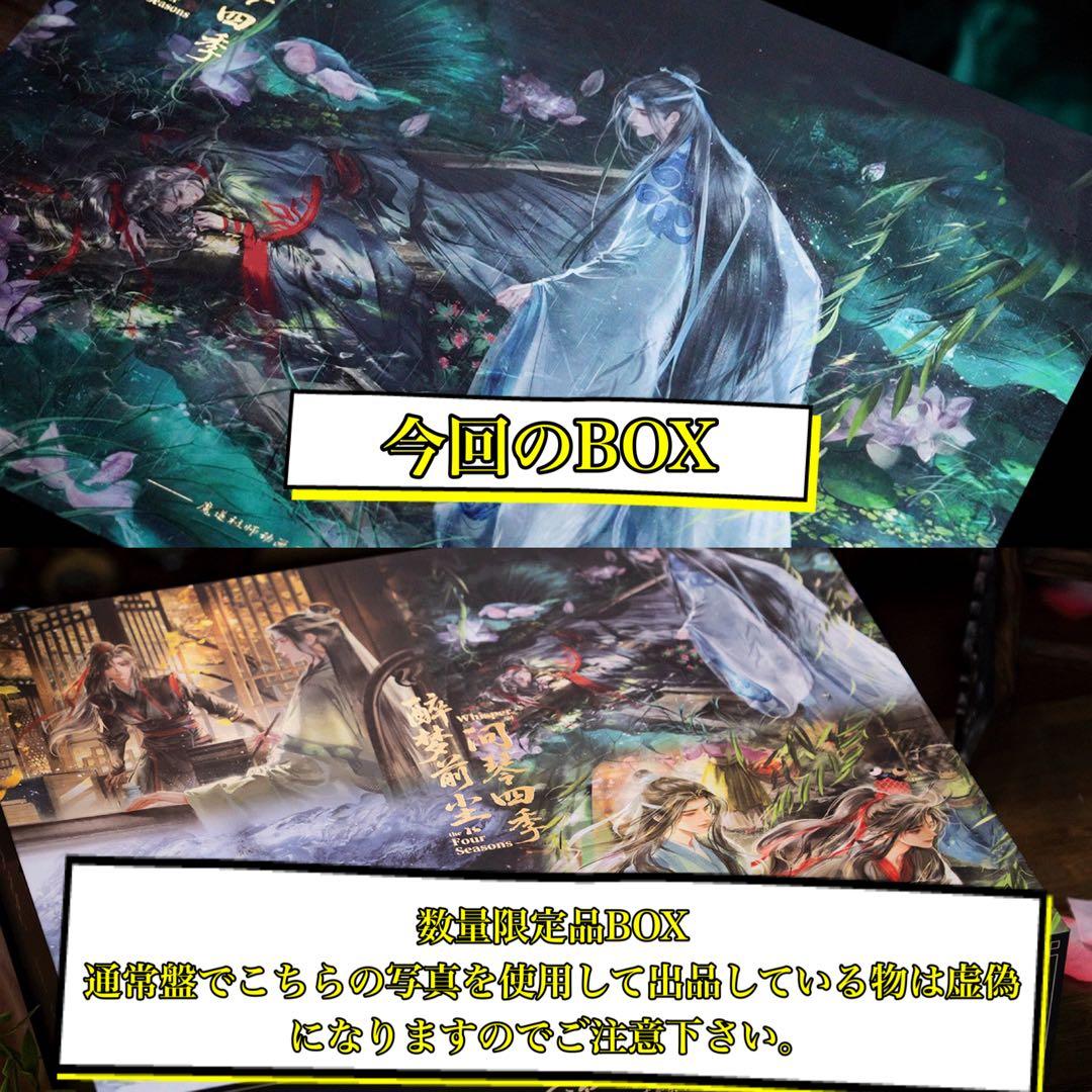 魔道祖師公式 醉夢前塵問琴四季 サウンドトラックギフトBOX - メルカリ