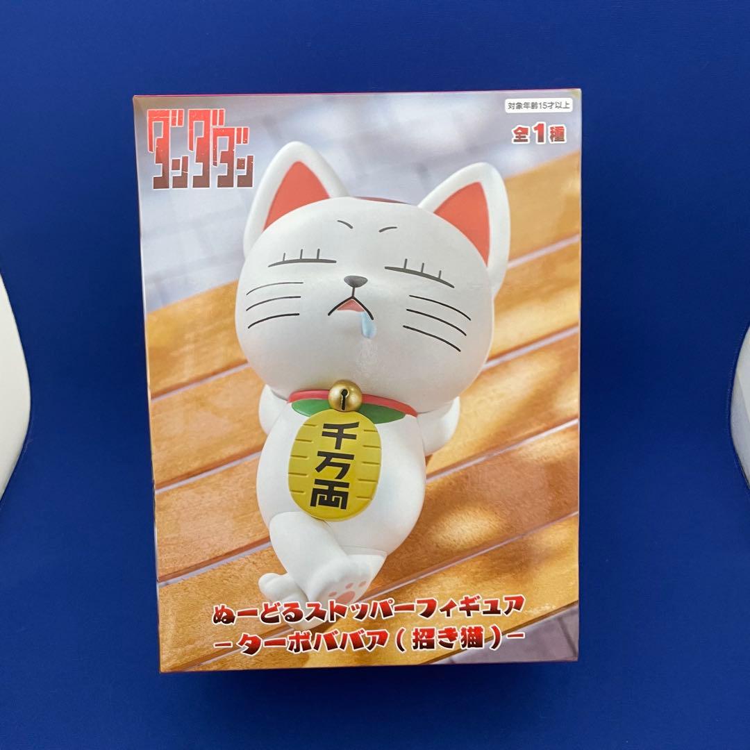ダンダダン ぬーどるストッパーフィギュア ターボババア(招き猫)〈新品