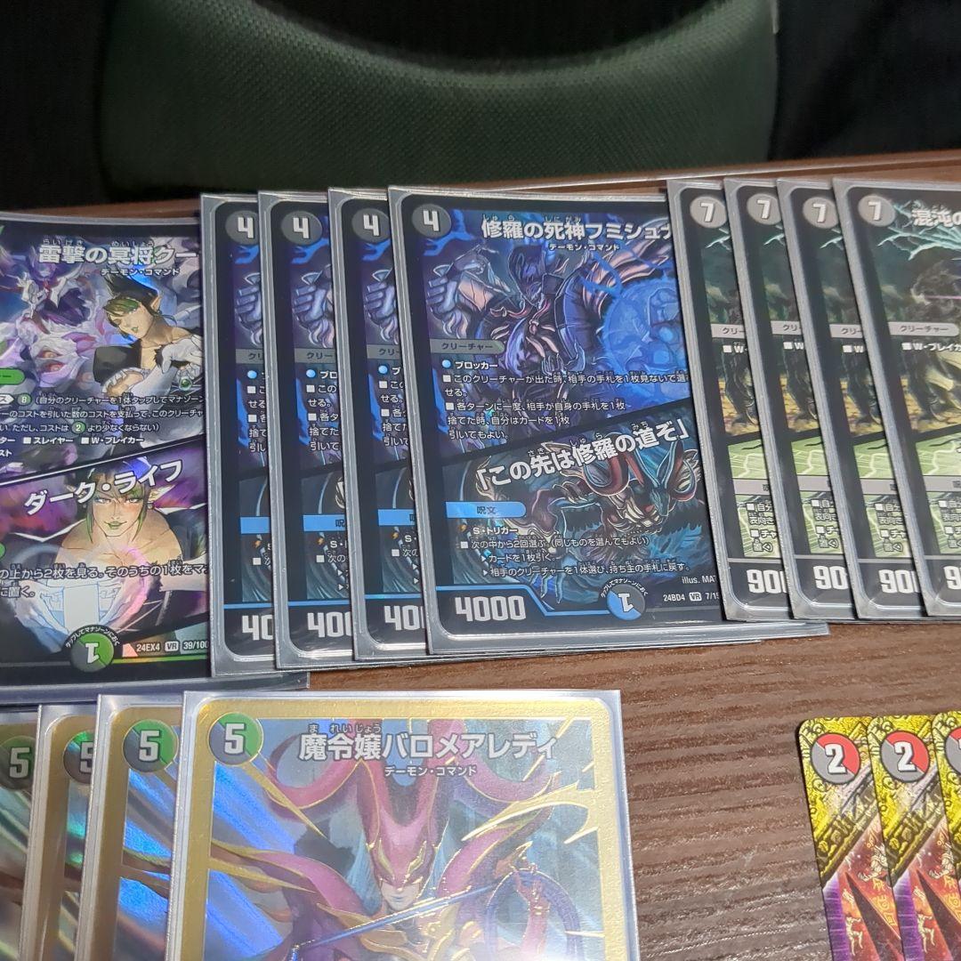 黒緑バロム、デアリデーモンコマンド デッキパーツ まとめ フミシュナ