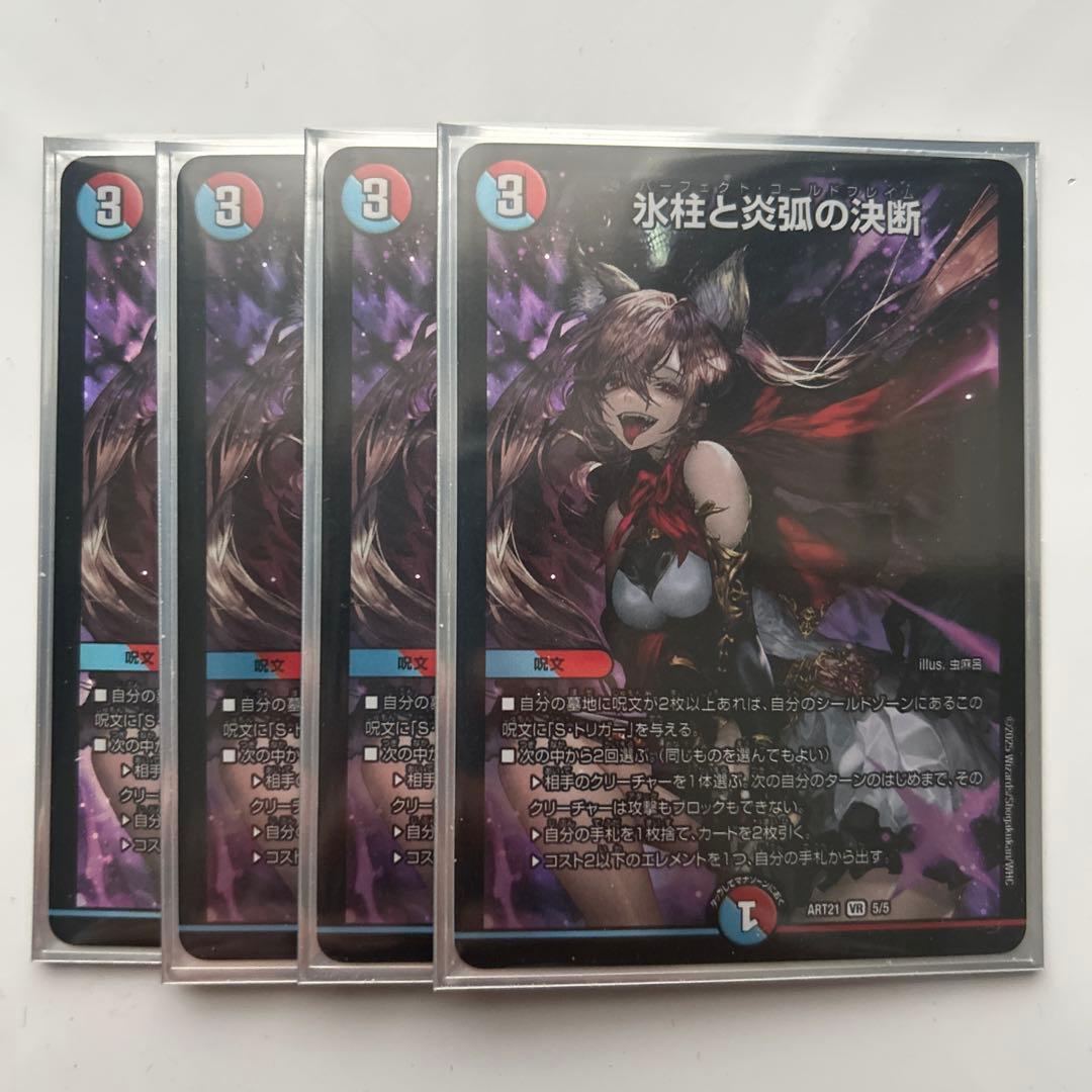 パーフェクトコールドフレイム 神アート - メルカリ