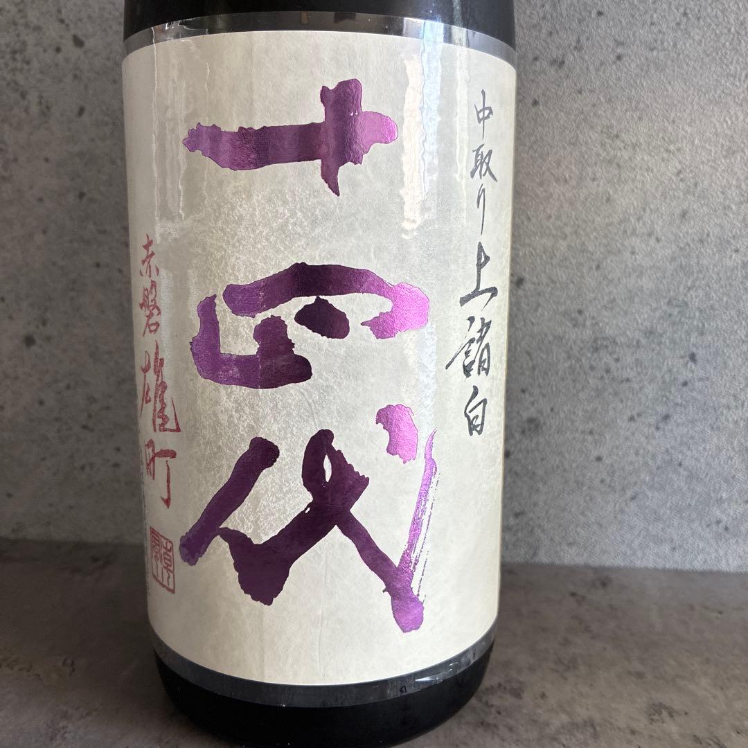 値下げ］十四代 中取り上諸白雄町&而今にごり2本セット