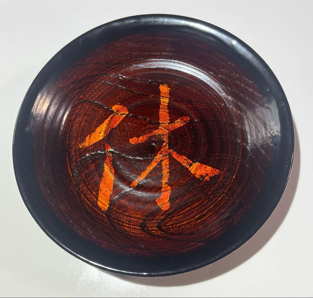 輪島塗 角 偉三郎 小皿「休」 - メルカリ