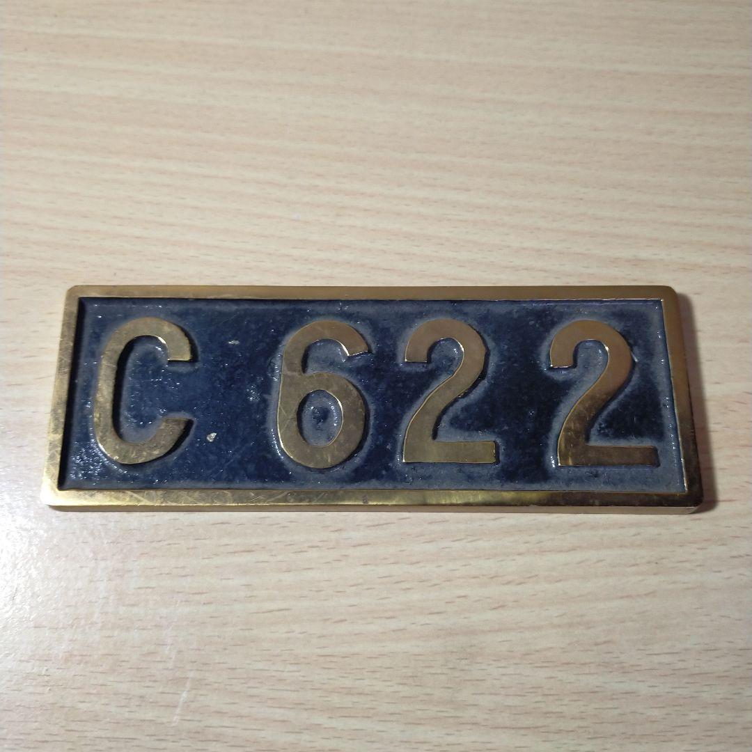 鉄道 蒸気機関車 C62 2 ミニミニナンバープレート イクチ - メルカリ