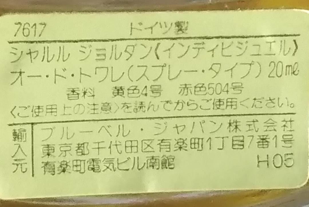 シャルルジョルダン インディビジュエル 20ml オードトワレの通販はau