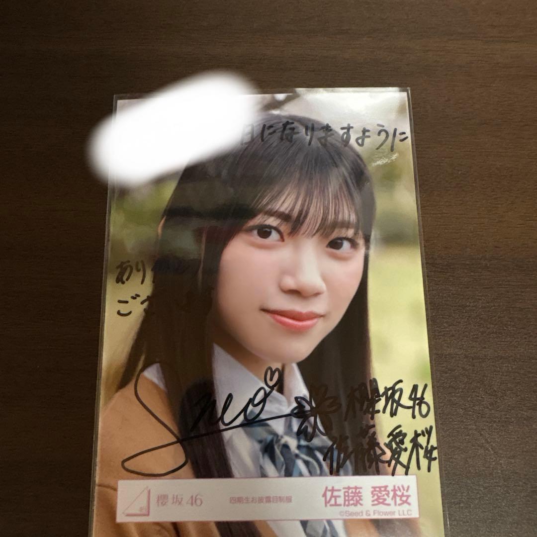 佐藤愛桜 四期生お披露目制服 直筆サイン - メルカリ