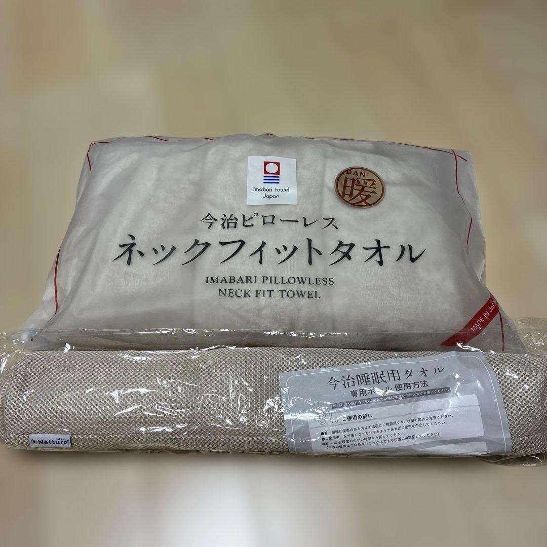 今治ピローレスネックフィットタオル新品 今治ピローレスネックフィットタオル 通販【ニッセン】