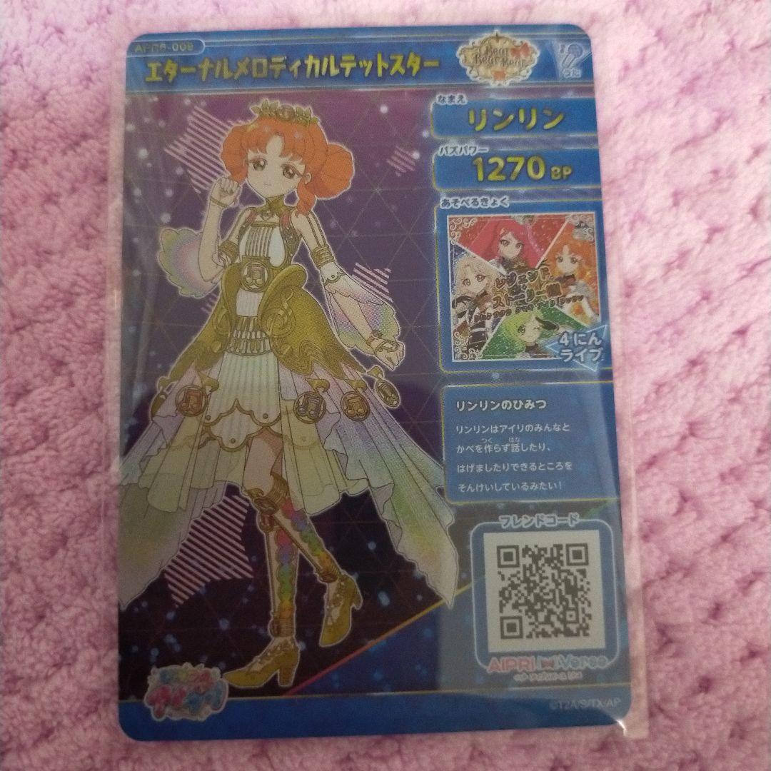 ひみつのアイプリ リング6弾 リンリン 星4 - メルカリ