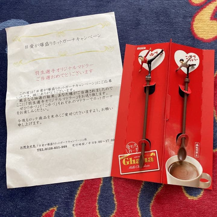 未開封 ロッテ ガーナ 羽生結弦 マドラー 愛が爆もり こゆづ 羽生羽生