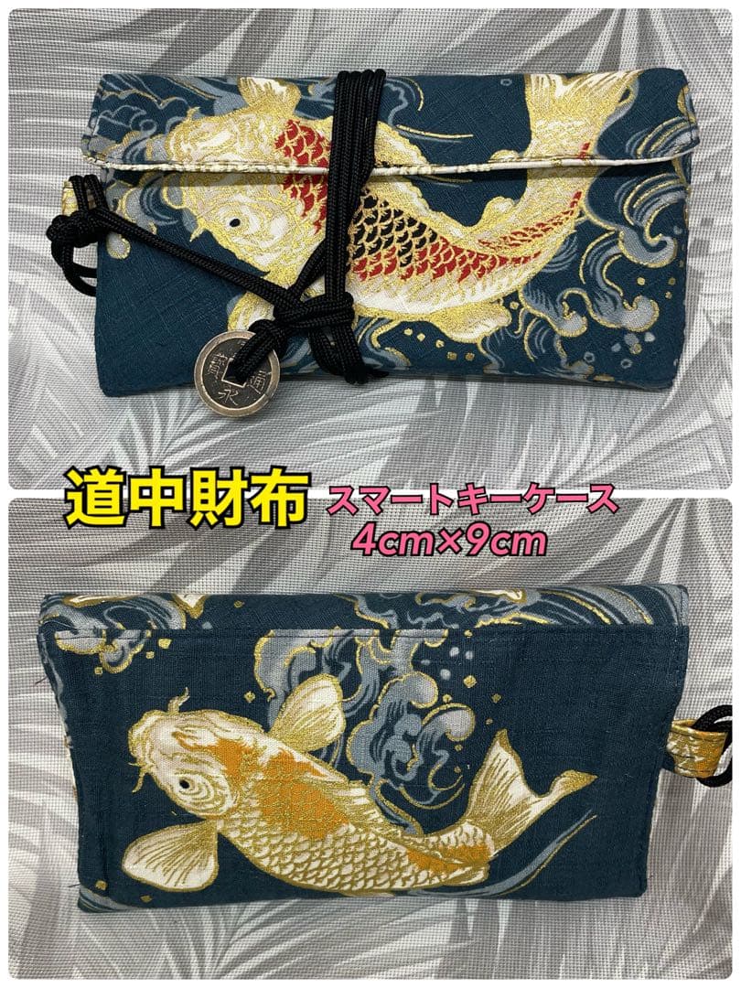 うえぽん様専用】扇子ケース・巾着・道中財布