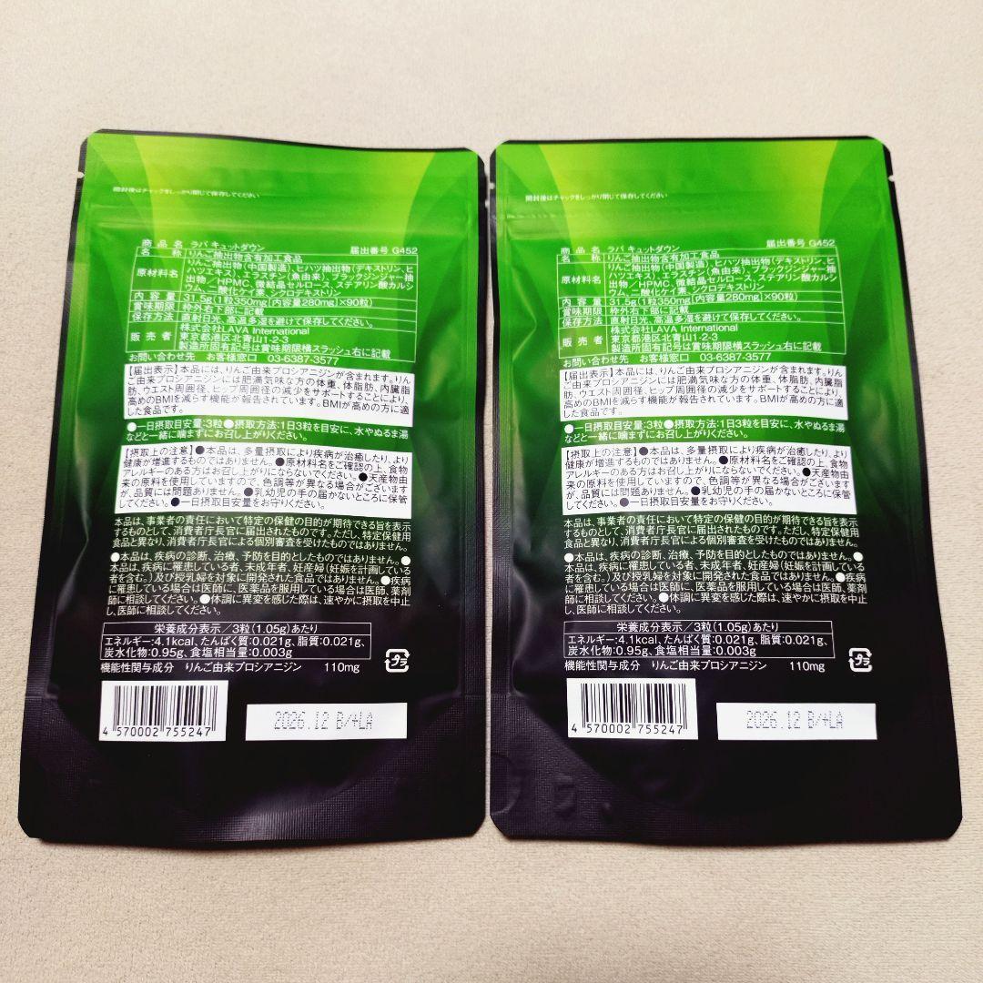 LAVA ラバ キュットダウン 90粒入り 2袋 新品未開封 - メルカリ