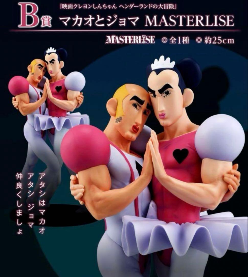 クレヨンしんちゃん 一番くじ 1番くじ マカオとジョマ マカオ&ジョマ B