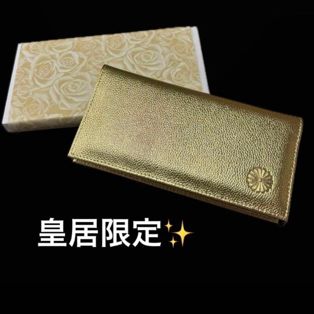 皇居 限定 長財布 ゴールド 東御苑 本丸 売店 本革 金 折り財布 皇居