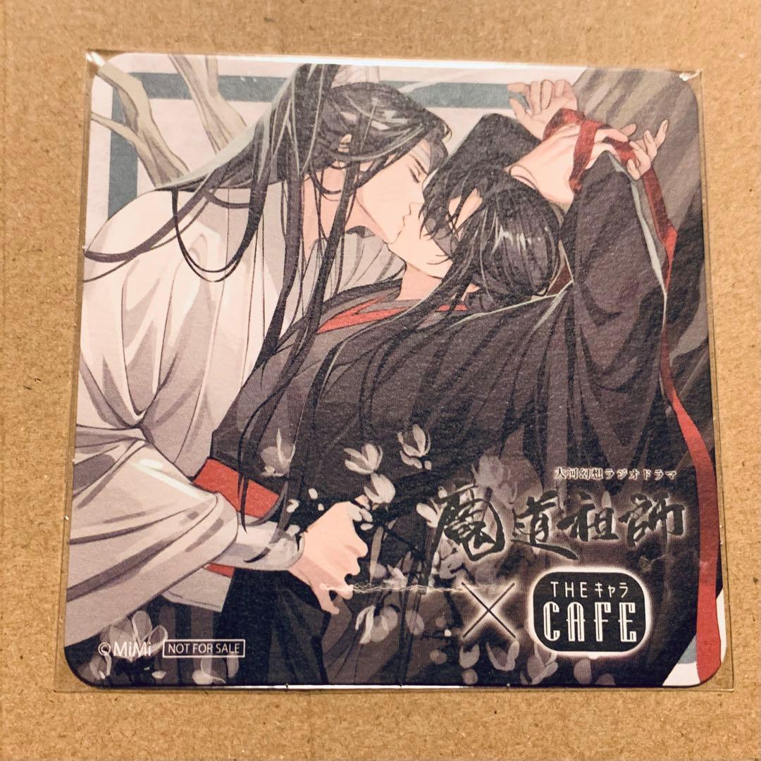 魔道祖師 THEキャラカフェ 旧ロゴ ラジオドラマ コースター キス 百鳳