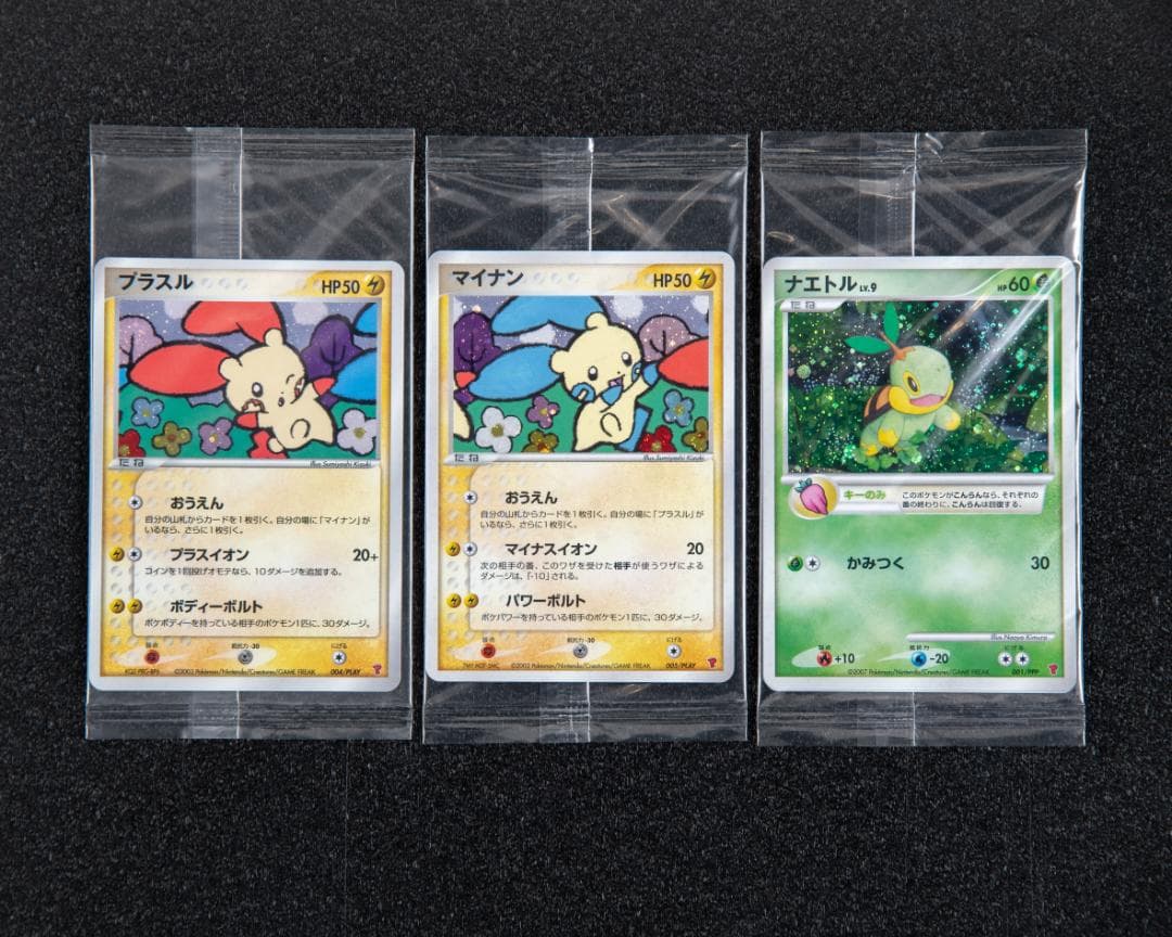 ポケモンカード プレイヤーズ 更新特典 未開封 プラスル マイナン ナエトル