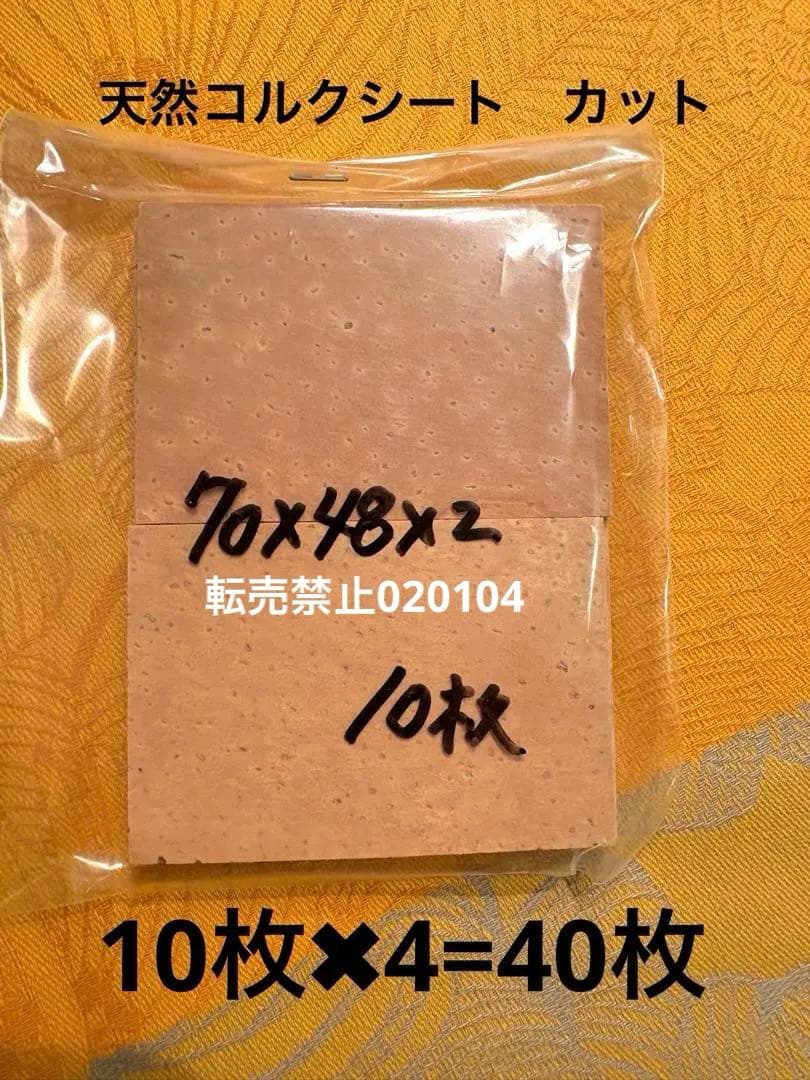 管楽器用 天然コルクシート70×40×厚み2.5mm 40枚 サックス他 - メルカリ