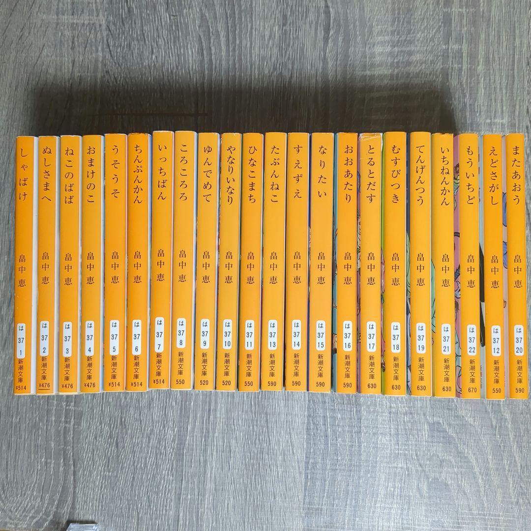 しゃばけシリーズ 文庫22冊全巻セット 畠中恵 - メルカリ