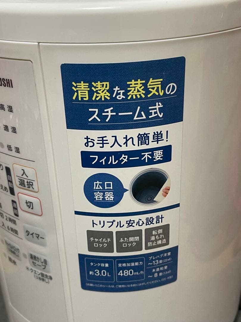 象印 スチーム式加湿器 3.0L