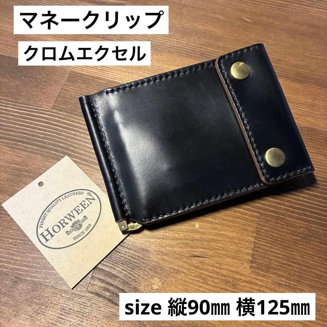 マネークリップ　ホーウィン社　クロムエクセル　丘染め　茶芯　トラッカーウォレット マネークリップ ペア ホーウィン社 クロムエクセル 茶芯 トラッカー