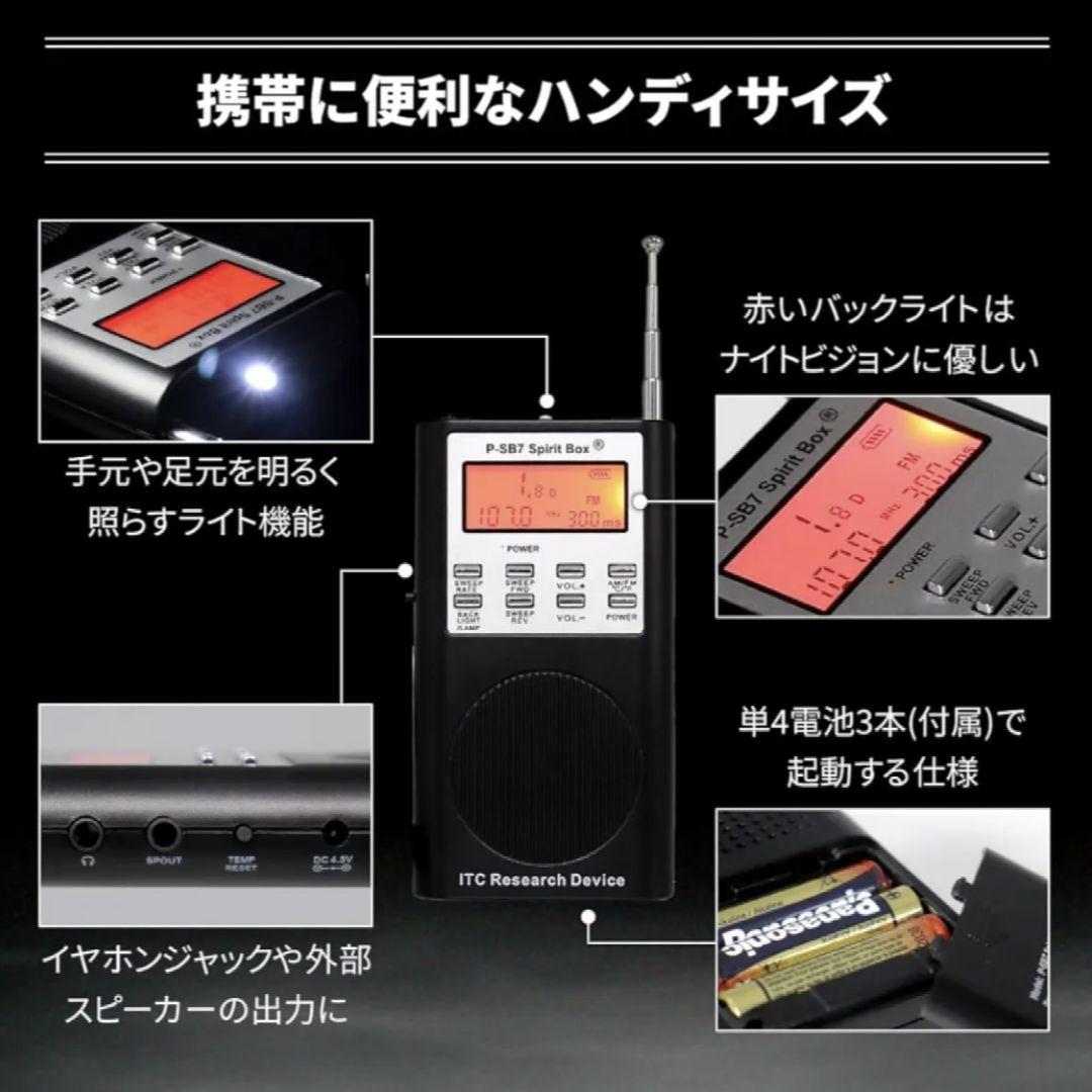 幽霊交信ツール】スピリットボックス 2点セット spritbox SB7T - メルカリ