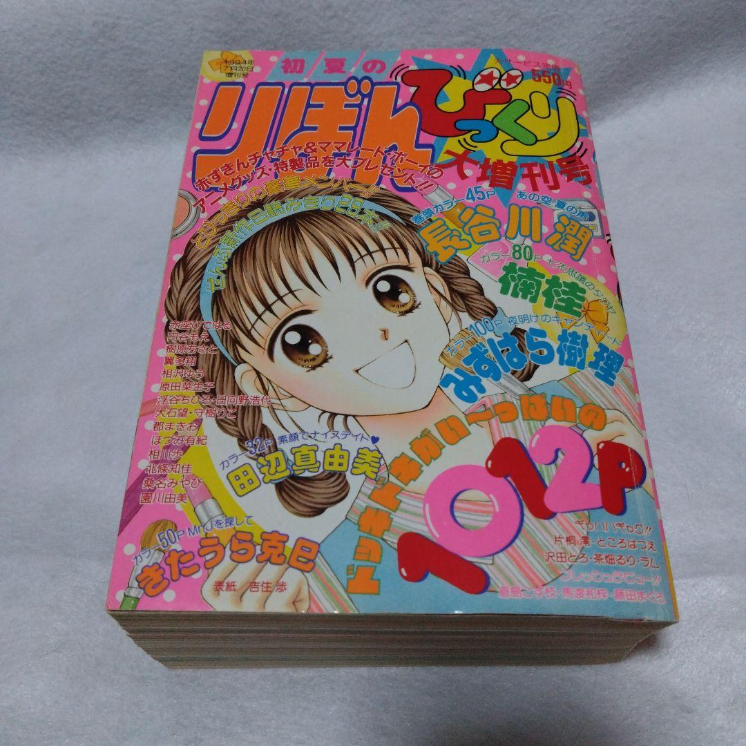 りぼん びっくり大増刊号 1994年7月増刊号 オール読み切り - メルカリ