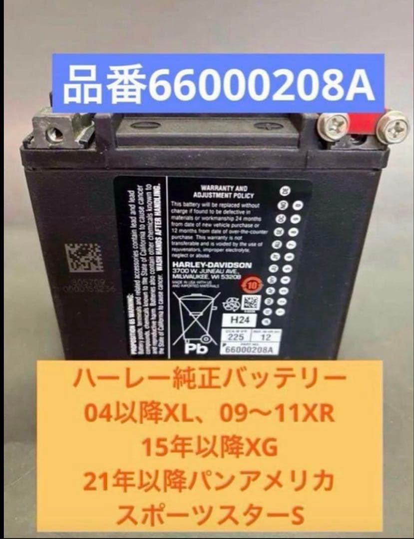 ハーレー純正バッテリー04～XL、09～11XR、15～XG、パンアメリカ、他