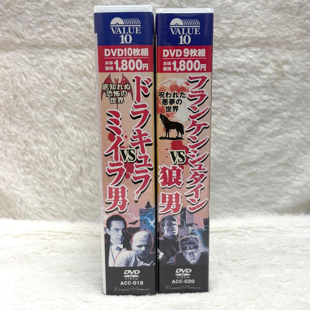 レア✨ドラキュラvsミイラ男 10枚組 フランケンシュタインvs狼男 9枚組