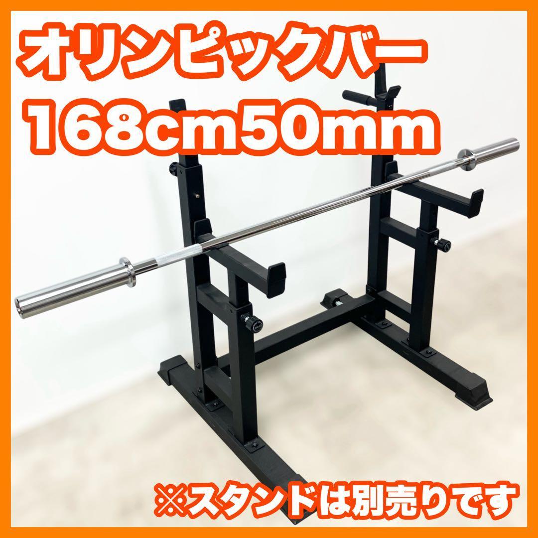 ☆最安保証☆全国送料無料☆耐荷重500lb 168cm 50mm バーベル - メルカリ