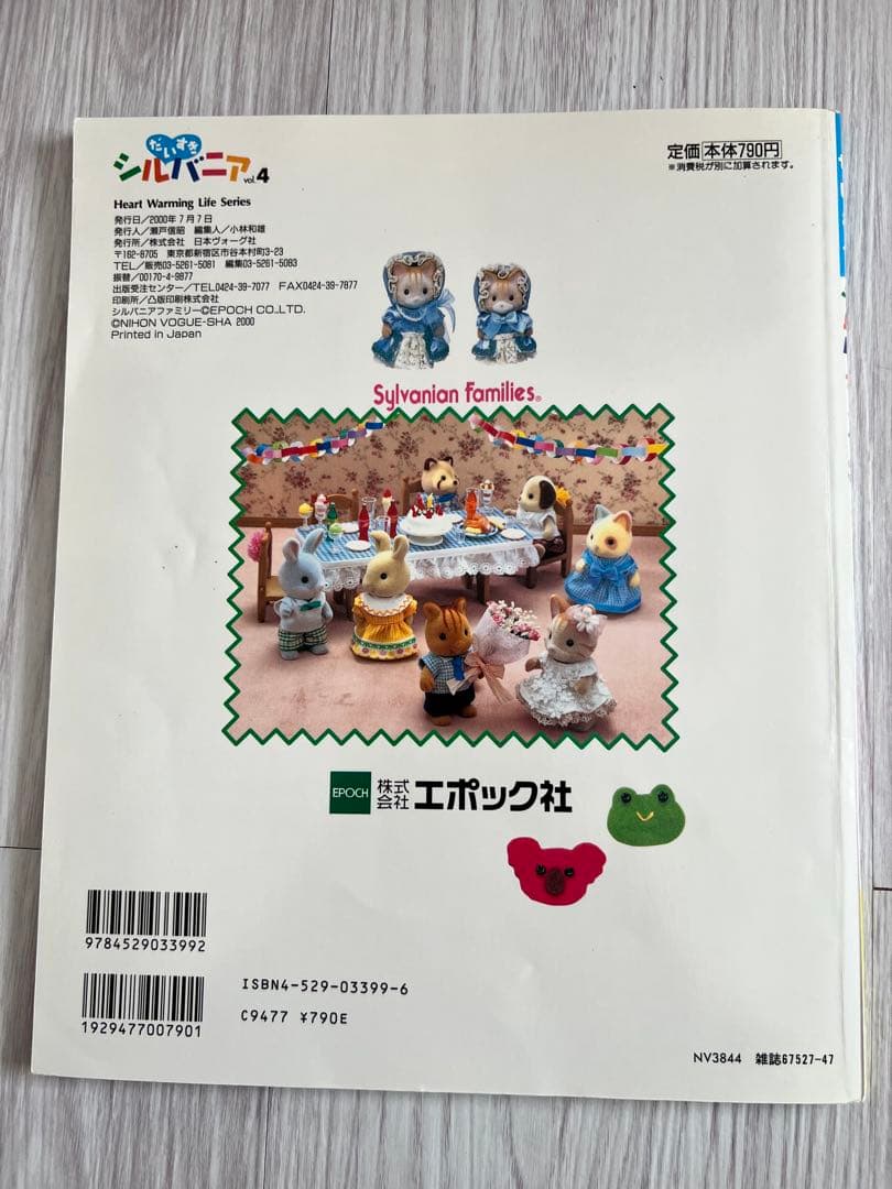 週末まで値下げ＊だいすきシルバニア 1 2 3 4 7 10 - メルカリ