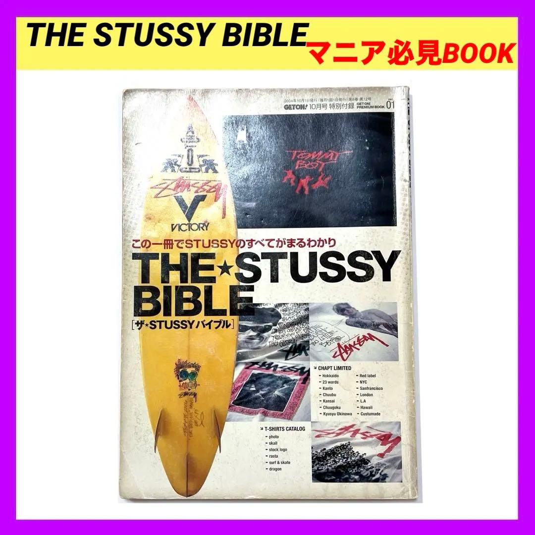THE STUSSY BIBLE book 2004 非売品 oldstussy